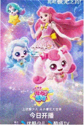 纸飞机邮局 动画海报