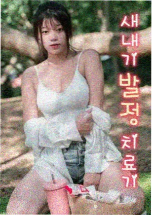 午夜修表匠 剧集海报